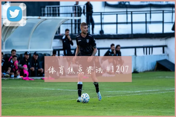 阿尔瓦雷斯挑传助攻国足欧洲豪门剧情拉满