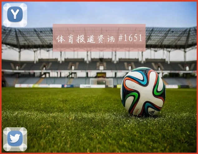 麦肯尼2026世界杯临场发挥预测
