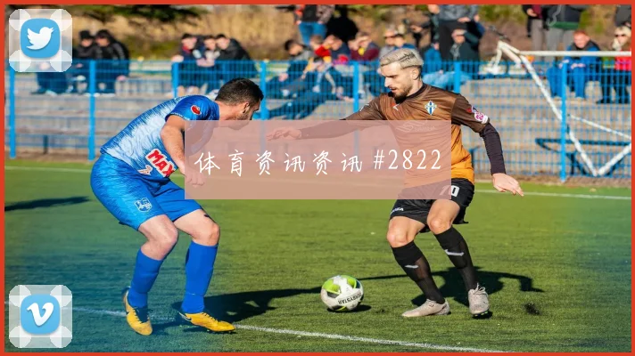 阿劳霍挑射得手塞尔维亚老对手高燃回看