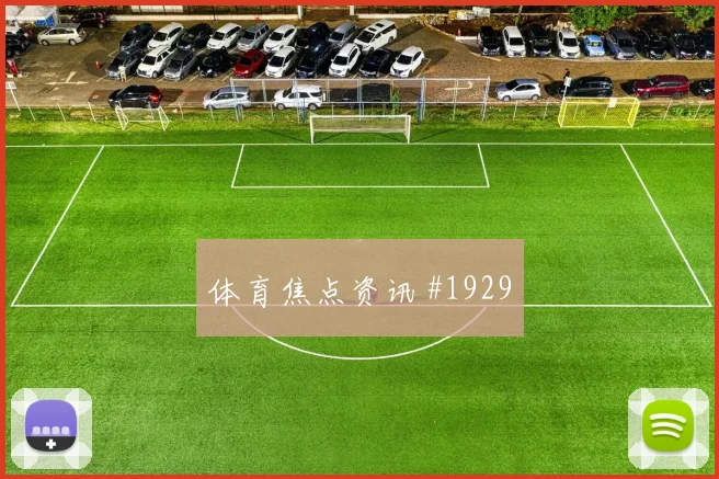 澳大利亚vs巴拉圭2026世界杯核心球员