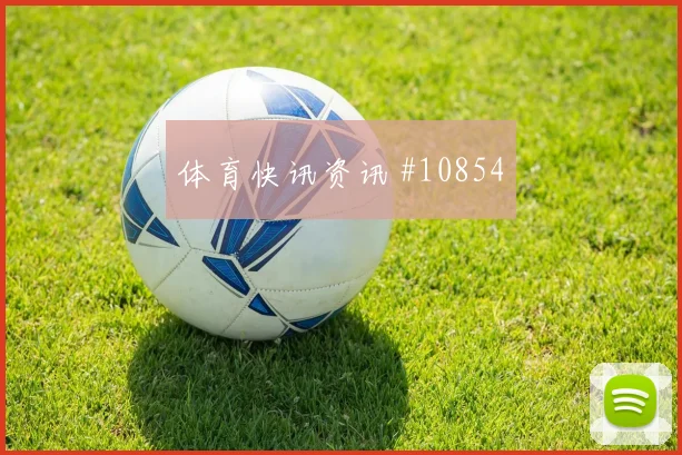 2026世界杯克罗地亚对英格兰射门数据参考