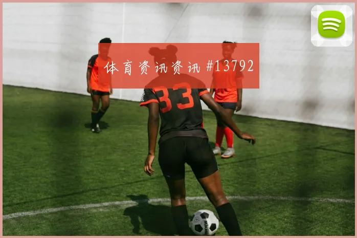德米罗维奇面对瑞士防线射门脚感是否回暖边路任务梳理